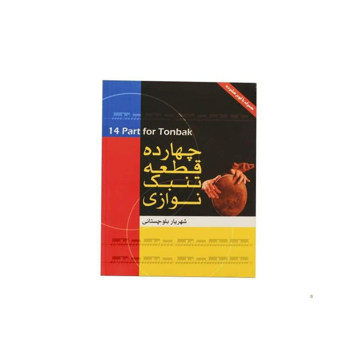 کتاب تنبك Aparat في 14 جزءاً ABS-402 تعليم إيقاعي فارسي