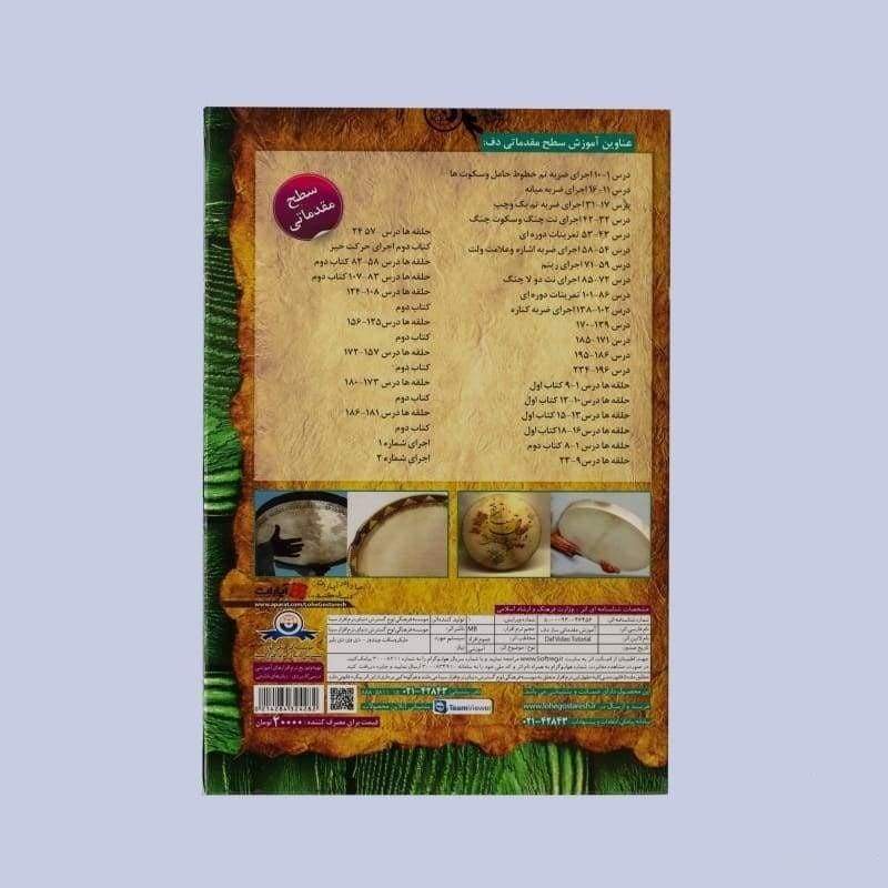 دیویدی آموزش دف اپارات ADS-303 ویدیوی آموزشی