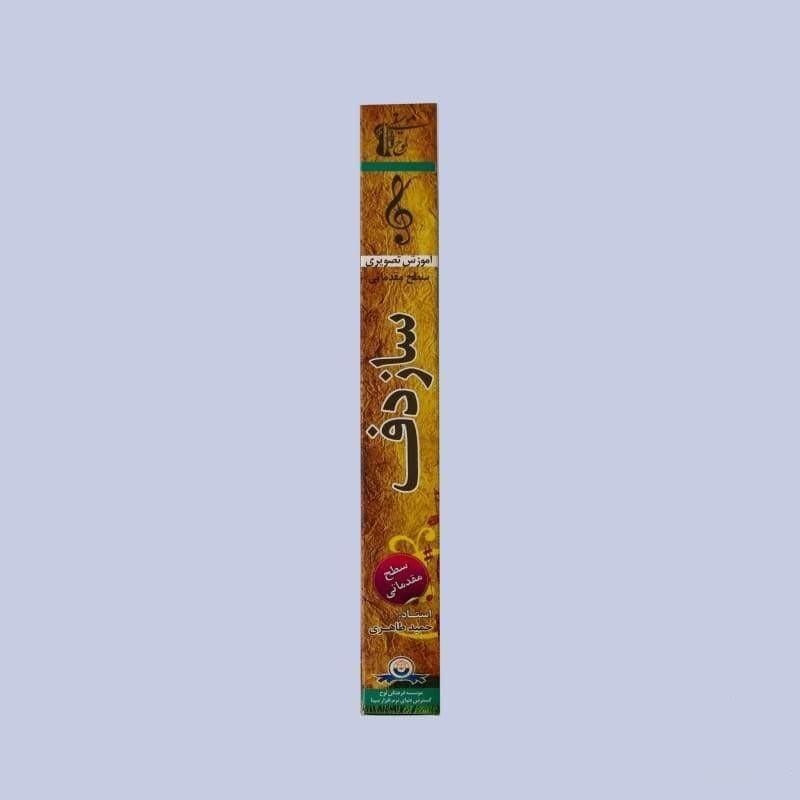 دیویدی آموزشی دف اپارات ADS-303 برای مطالعه موسیقی ایرانی