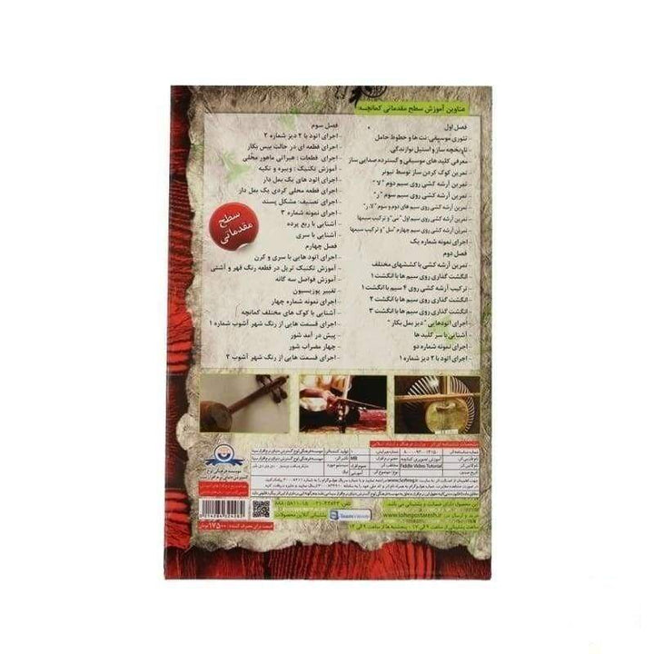 دیویدی آموزشی کمانچه Aparat ADS-304 ویدیوی آموزشی