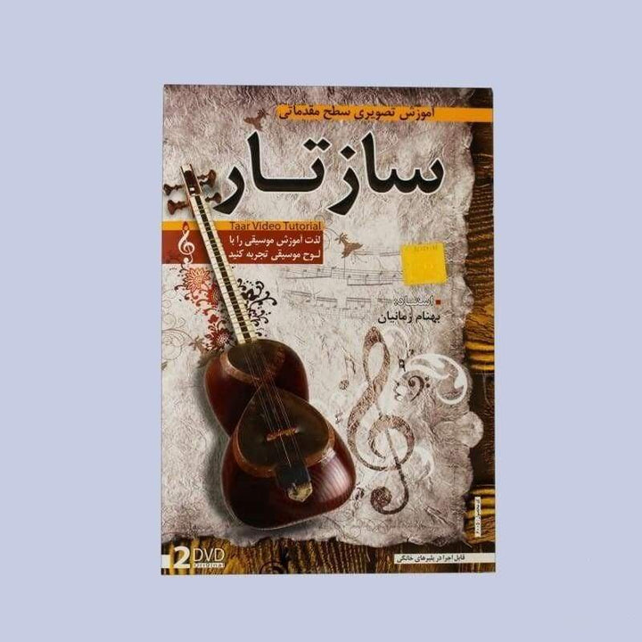 آموزش تصویری تار DVD آپارات ADS-305 درس ساز ایرانی