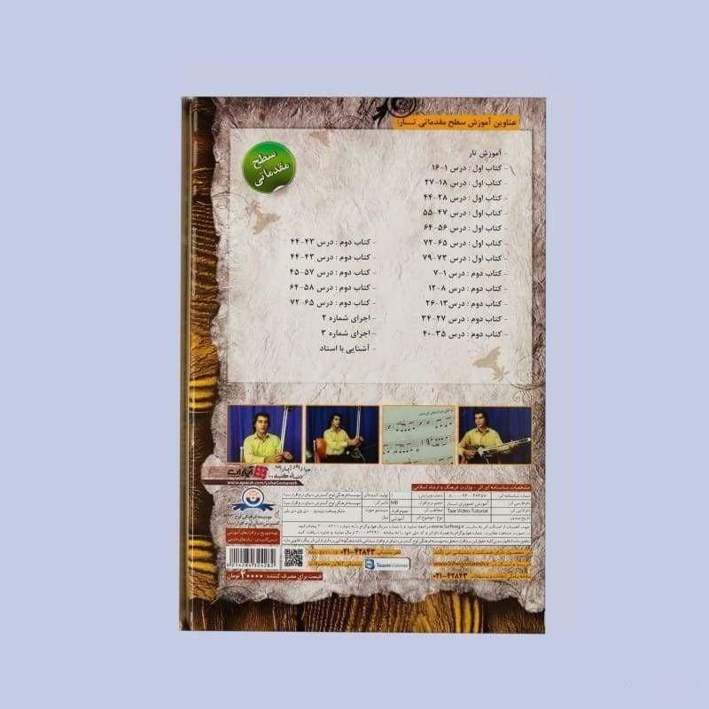 DVD آموزشی تار ADS-305 ساخت آپارات آموزش ساز ایرانی